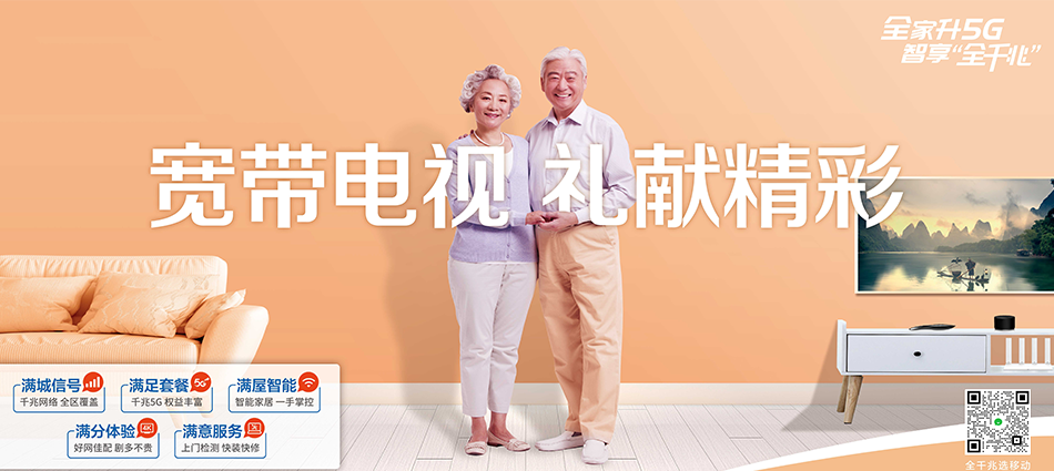 中国移动国营金安农场移动宽带